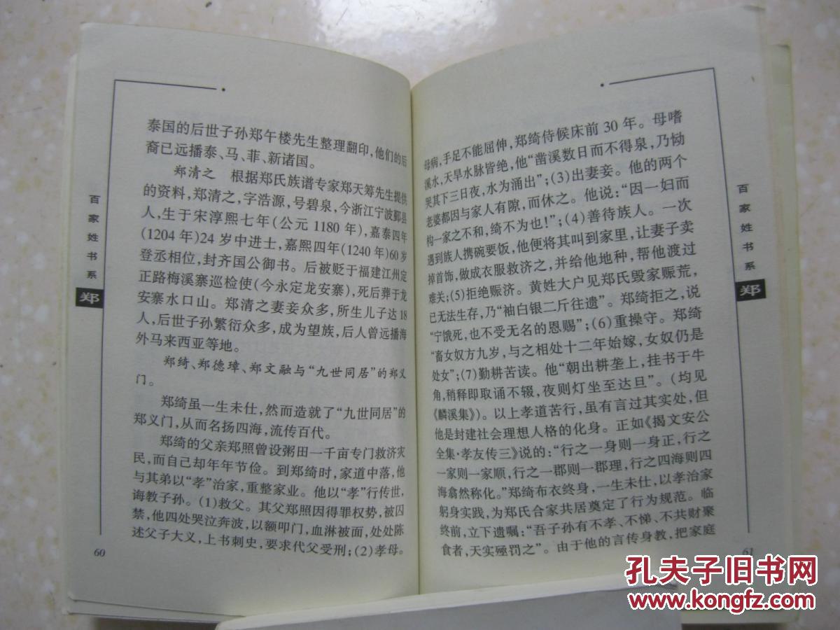 郑氏轶事趣事,郑氏现今状况,是研究编修郑氏家谱,郑氏宗谱,郑氏族谱的