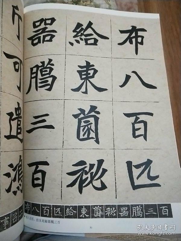 胡立民临墓志三种:元瑛墓志(8开)书法