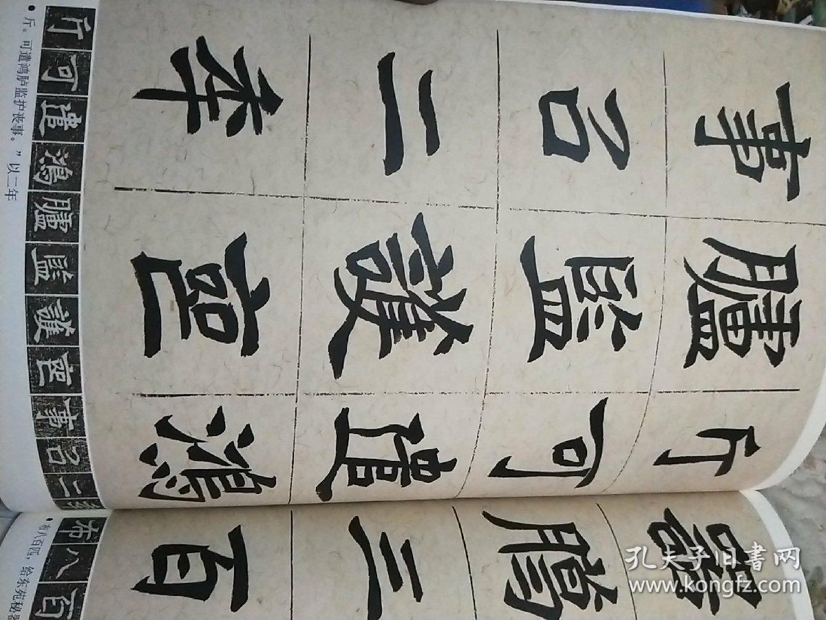 胡立民临墓志三种:元瑛墓志(8开)书法