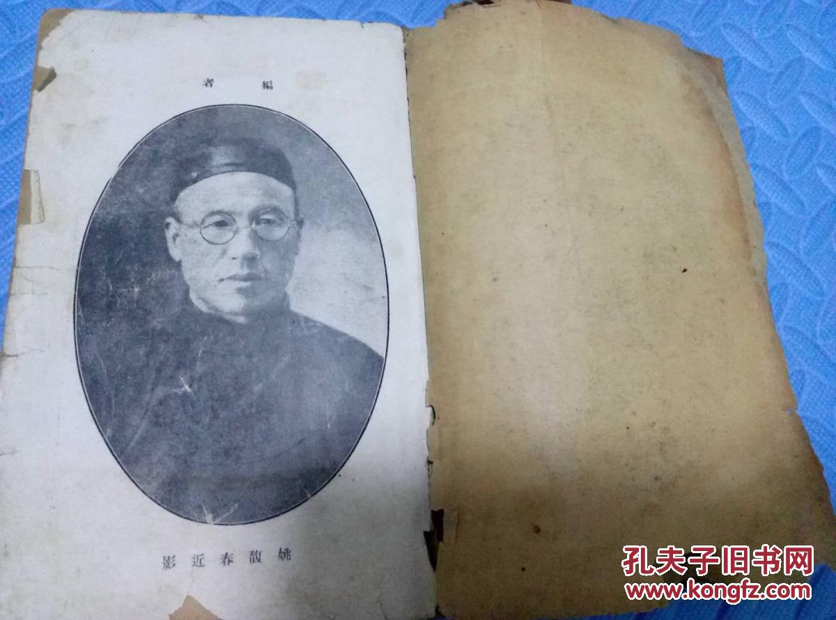 博物馆级国术奇珍北武学宗师姚馥春姜容樵民国18年编《太极拳讲义》