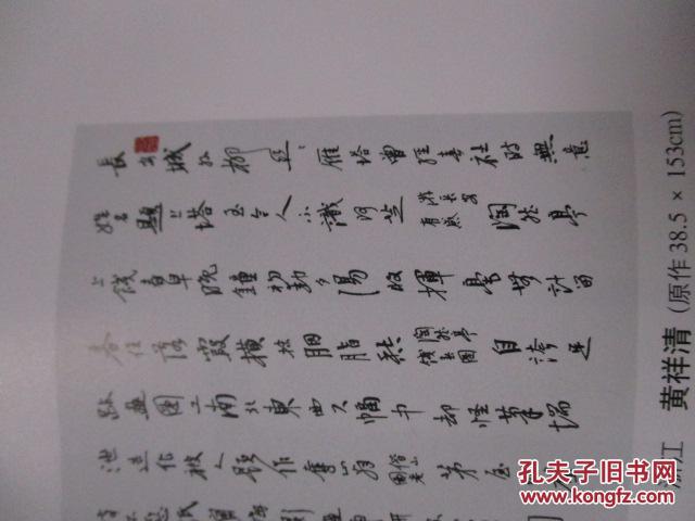 浙江宁波书法名家黄祥清钢笔书法硬笔书法超大幅1件获奖出版作品有