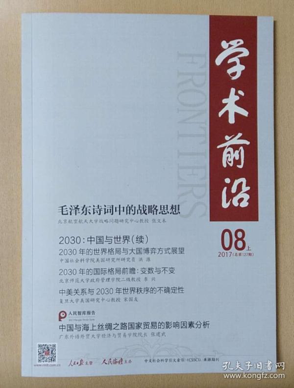 学术前沿杂志社