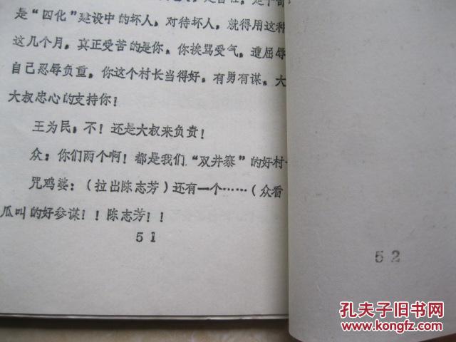 眉户现代戏风云广胜寺曲谱_风云雄霸天下(4)