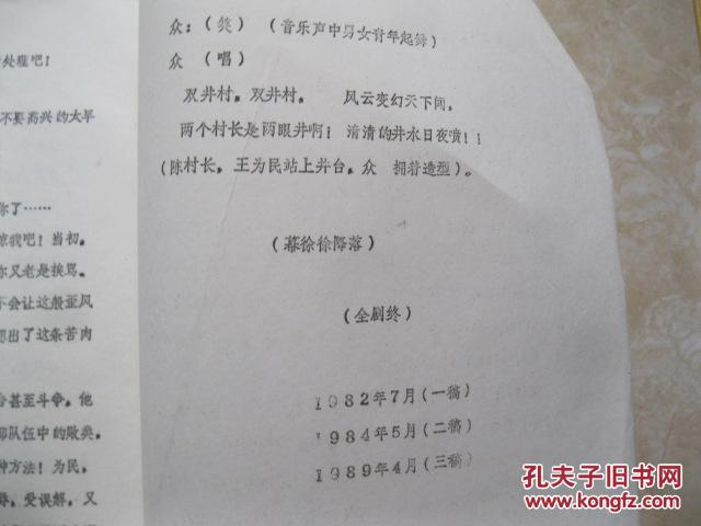 眉户现代戏风云广胜寺曲谱_风云雄霸天下(4)