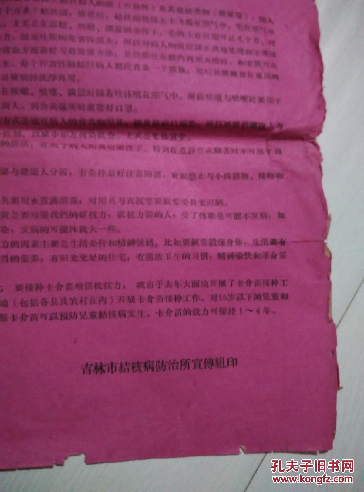 【图】解放初期老传单2张 吉林市结核病防治所