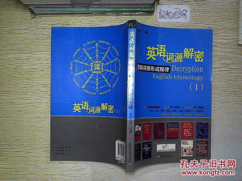 英语词源解密(1)