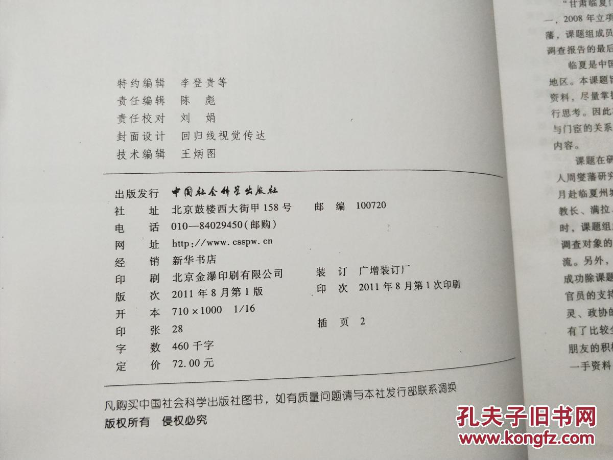 甘肃临夏门宦调查