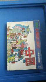 日文原版：最新中国旅行案内83版（货号2）