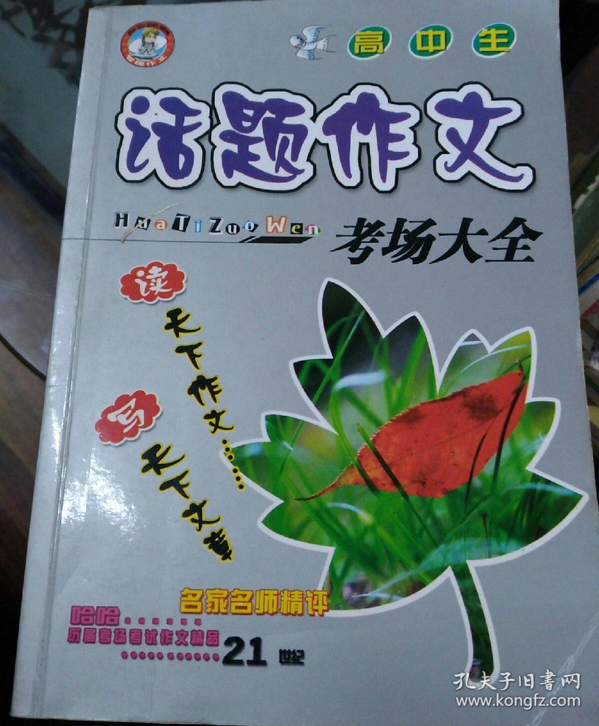 智趣高中大全、高中生作文考场大全话题党支部的作文章图片