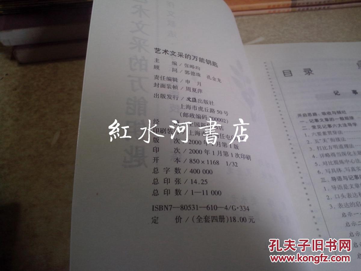 艺术风采的万能钥匙--作文教法 学法技能技巧训