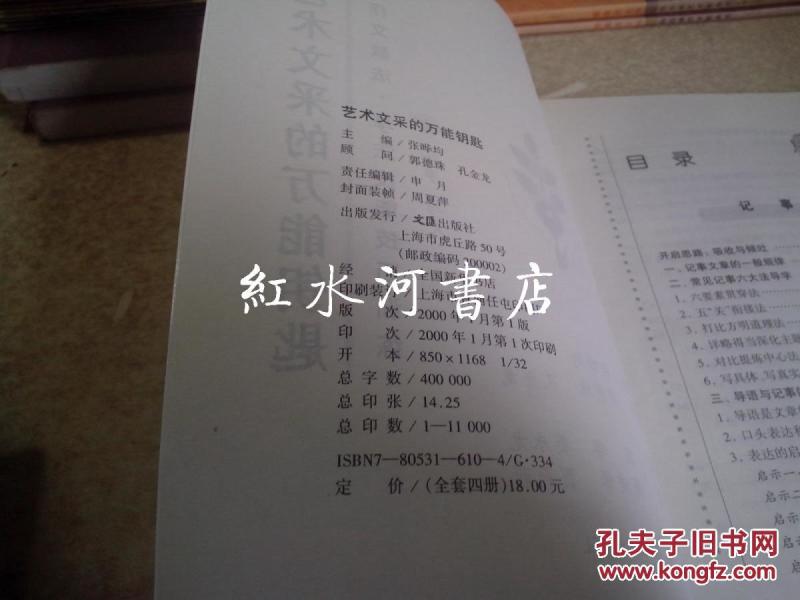 艺术风采的万能钥匙--作文教法 学法技能技巧训