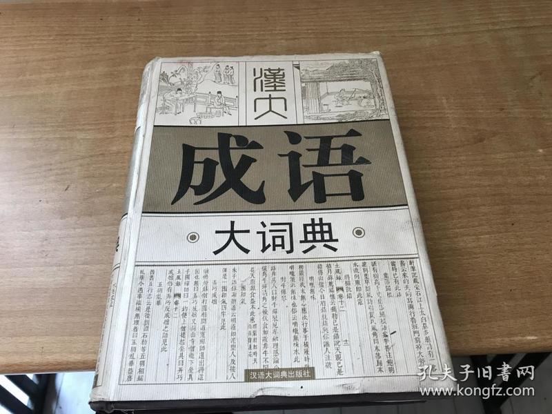 美观精什么成语_成语故事图片(3)
