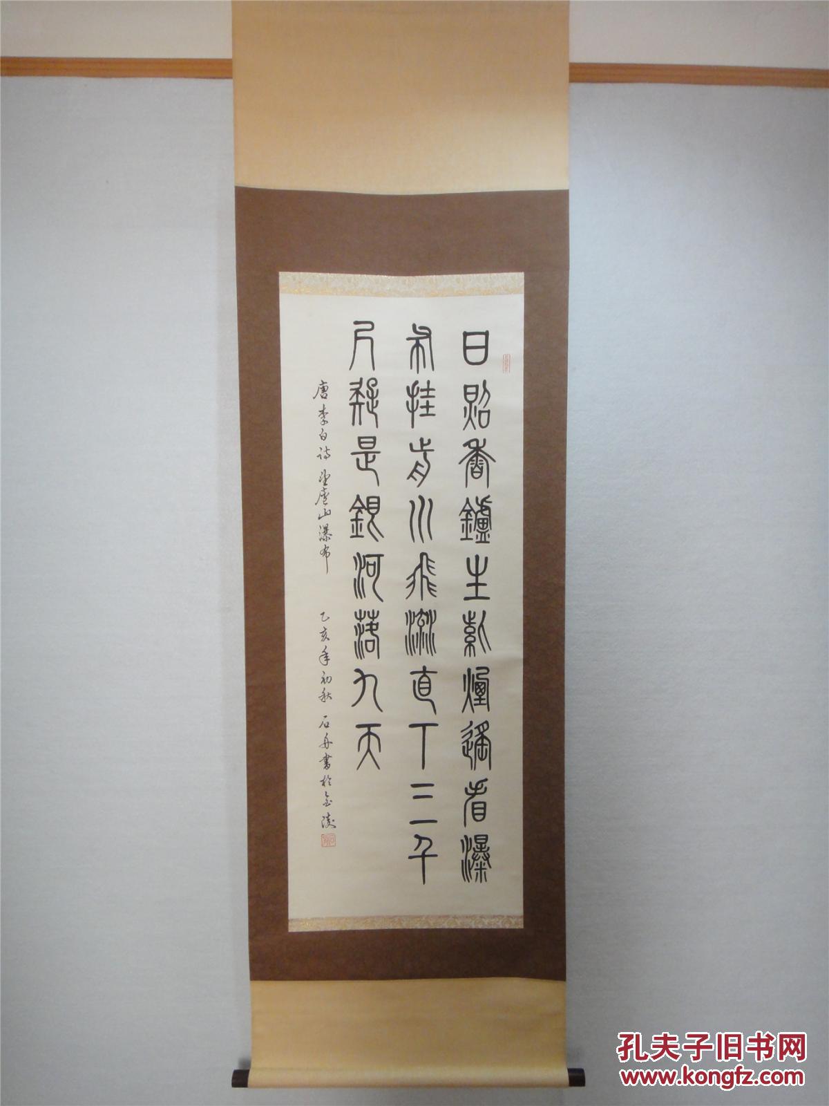 石舟 篆书中堂