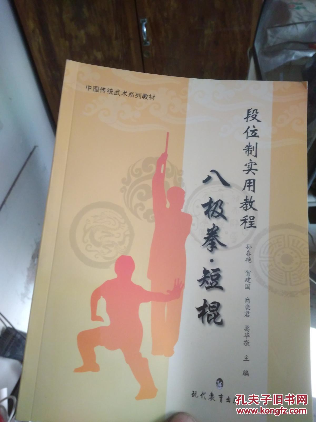 八极拳短棍
