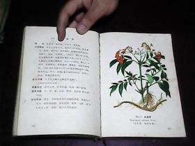 云南中草药选【缺少语录】