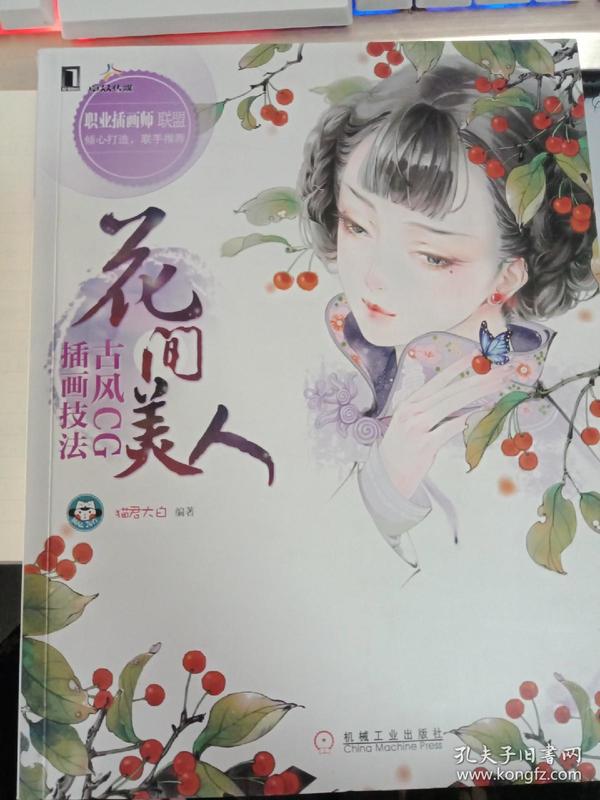 花间美人:古风cg插画技法