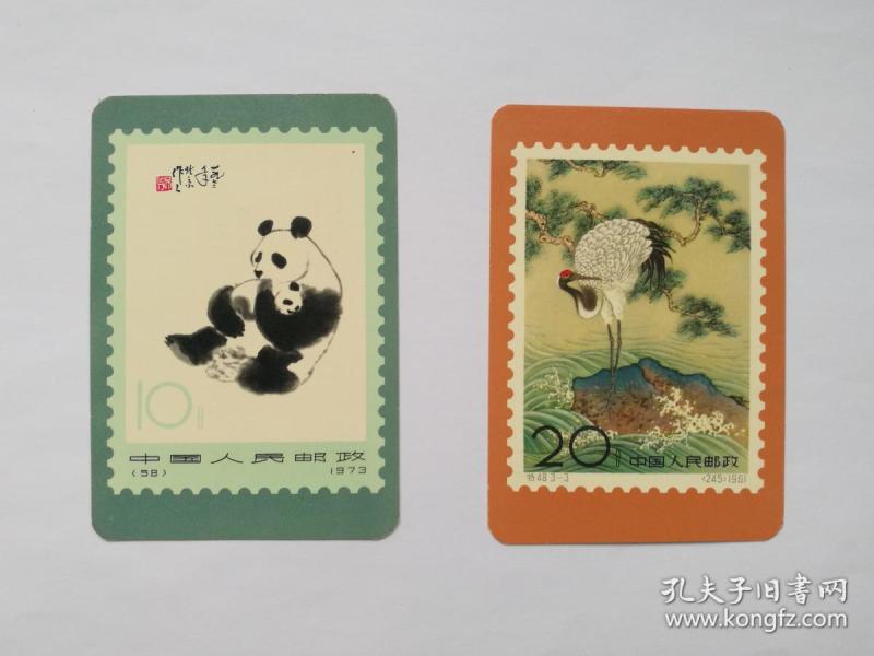 中国人民邮政 邮票 1974年 年历卡4枚 背面加印黑杠 稀少