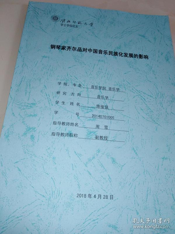 齐尔品简谱_厄齐尔