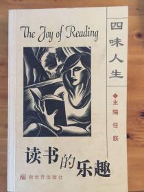 读书的乐趣:英汉对照