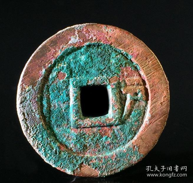 顺治通宝背户 保真