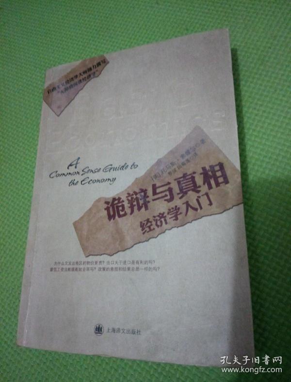 经济学的真相_经济学的真相