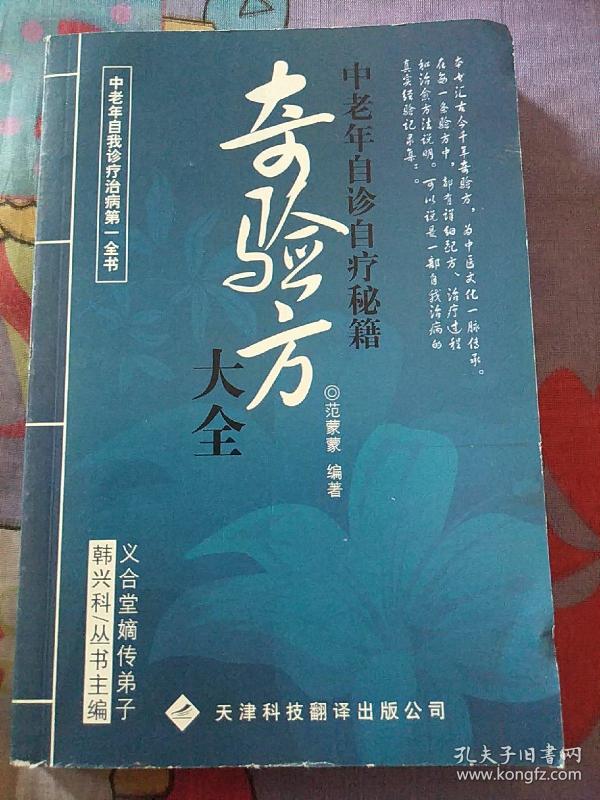 奇验方大全