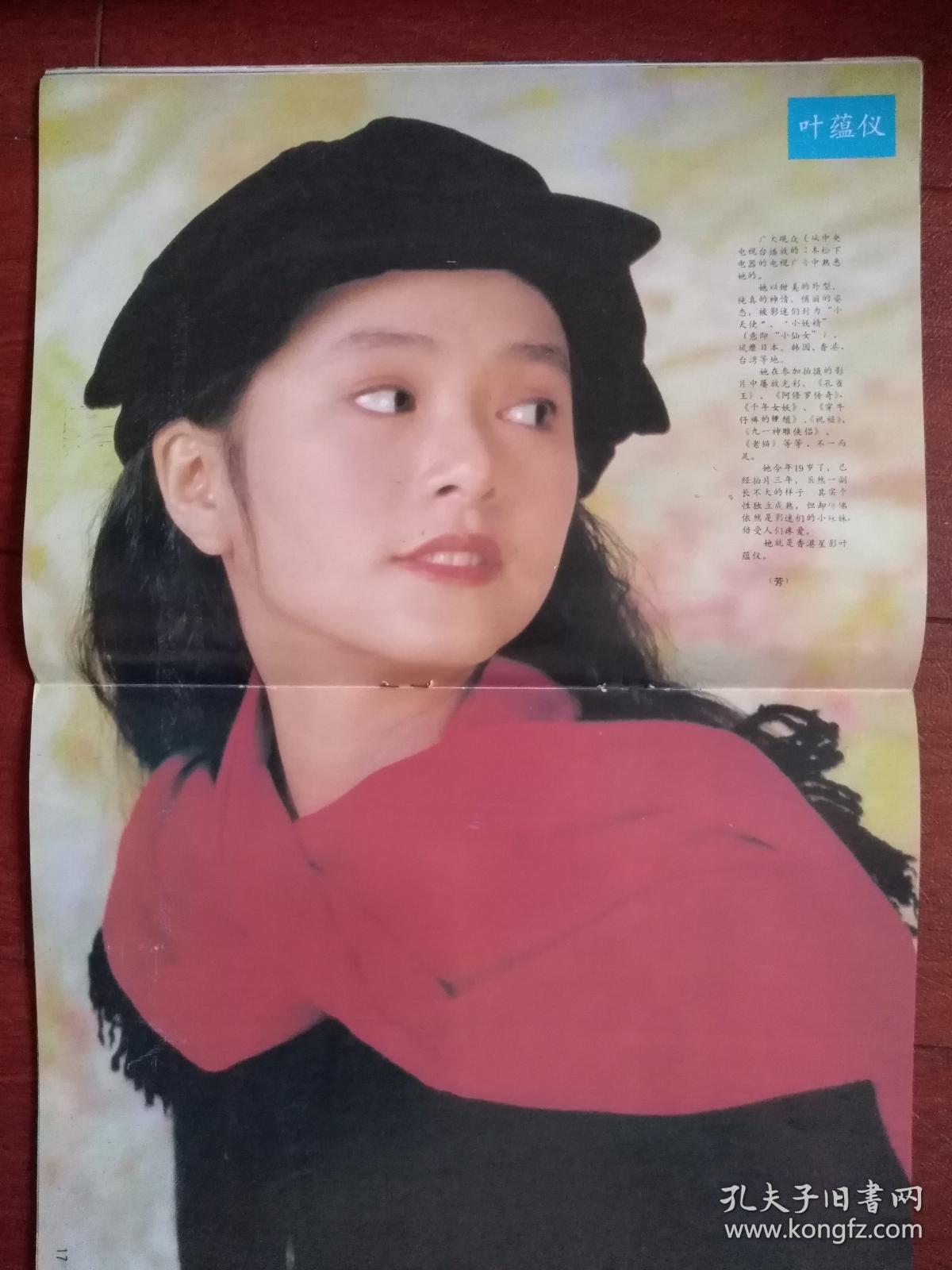 电影画刊封面雪莉李,海报叶蕴仪,郭法曾《刘少