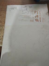 阿诗玛简谱_阿诗玛香烟(2)