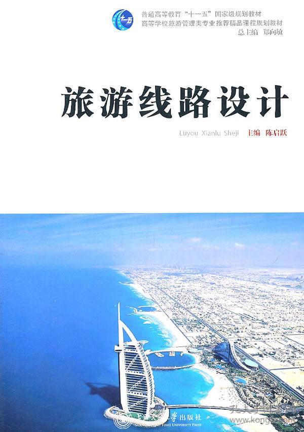 编辑推荐   暂无相关内容   内容提要   旅游线路是旅游产品的重要