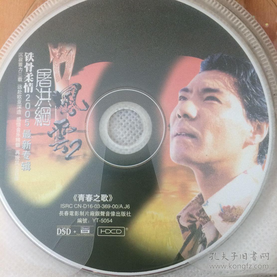 光碟 风云 屠洪刚