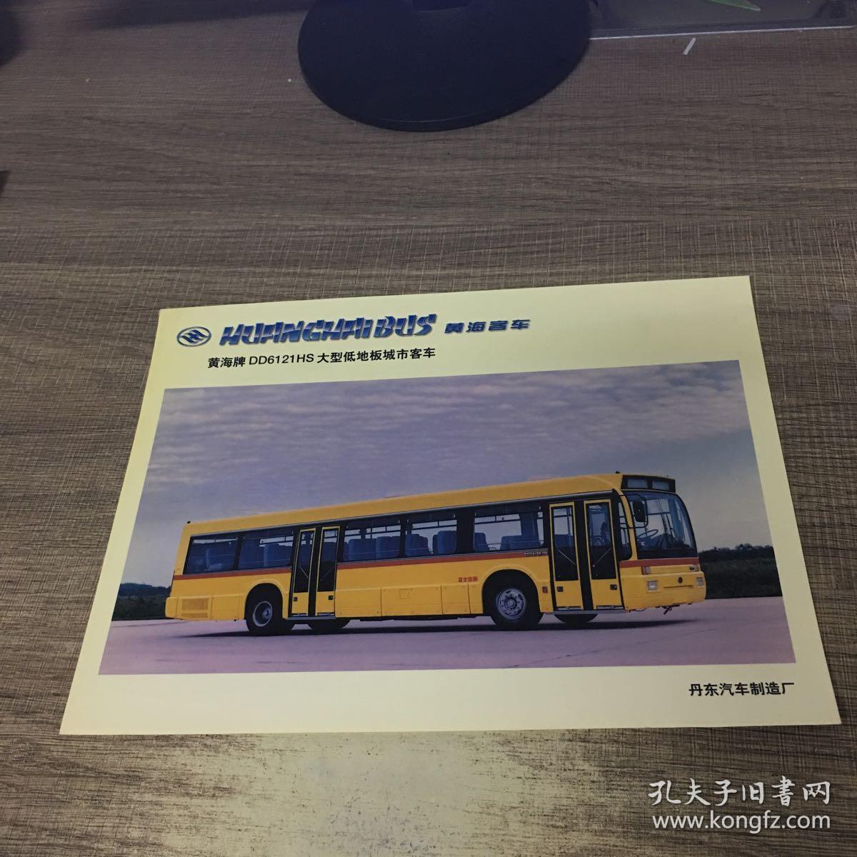 黄海牌DD6121HS大型低地板城市客车