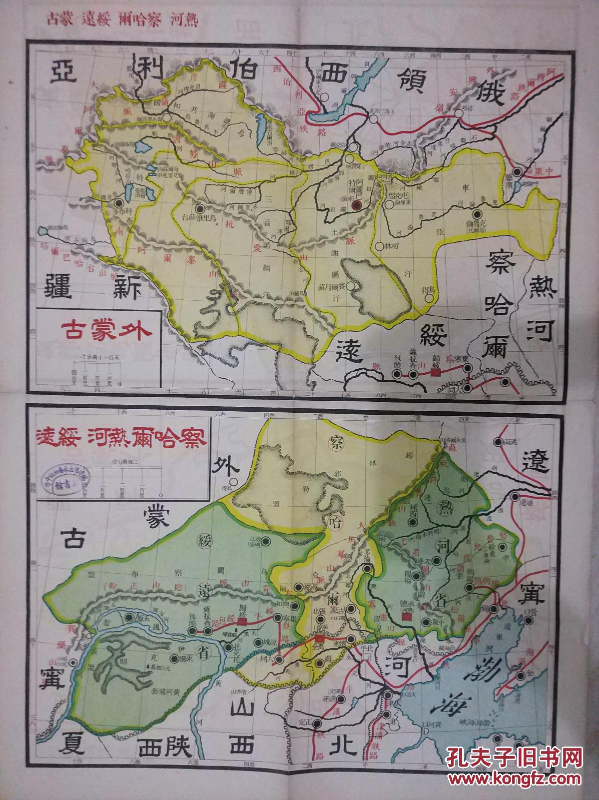 热河 察哈尔 绥远 蒙古 地图【中华民国热河察哈尔绥远蒙古地图.