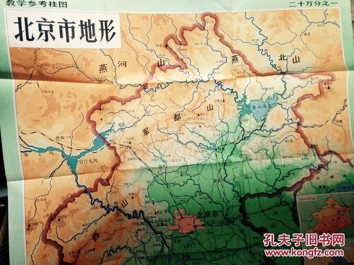 北京市地形--教学参考挂图(1977年1版北京1印)