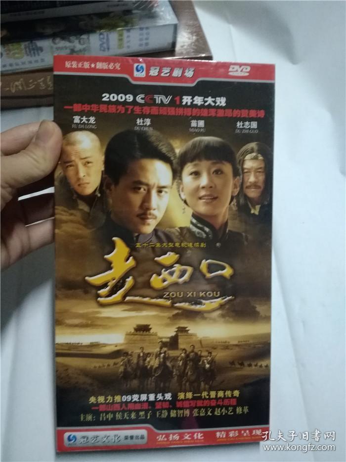 走西口 【电视剧----苗圃--杜淳】18dvd