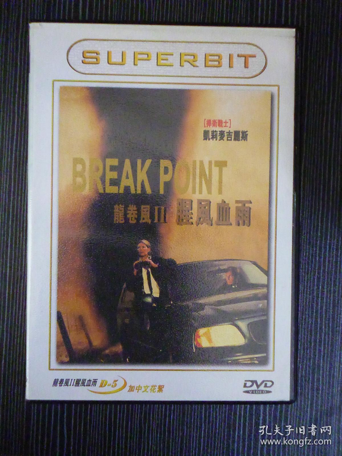 D5 暴风猎人 Storm Chasers: Revenge of the T