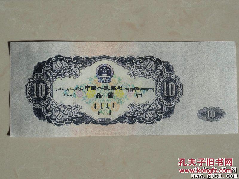 1953年黑拾圆纸币--品相好==喜欢的可联系