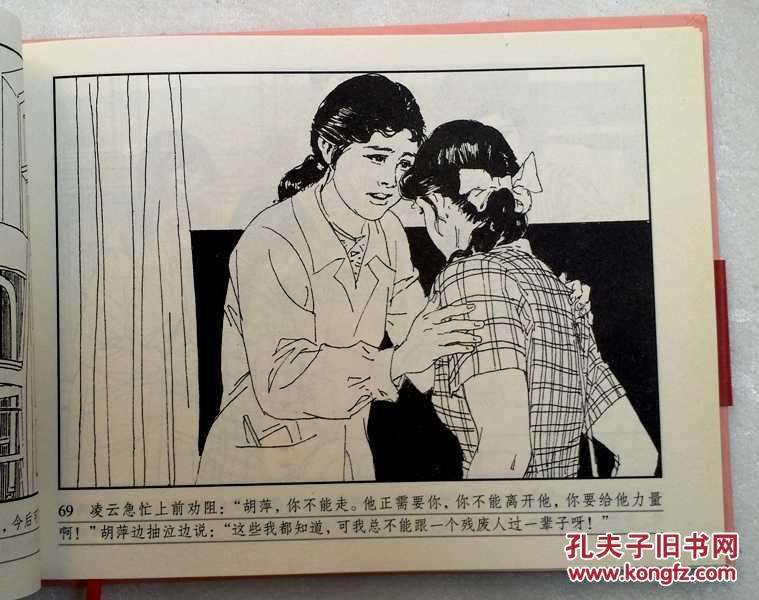 美的心灵(优秀连环画作品)【大精装连环画 】