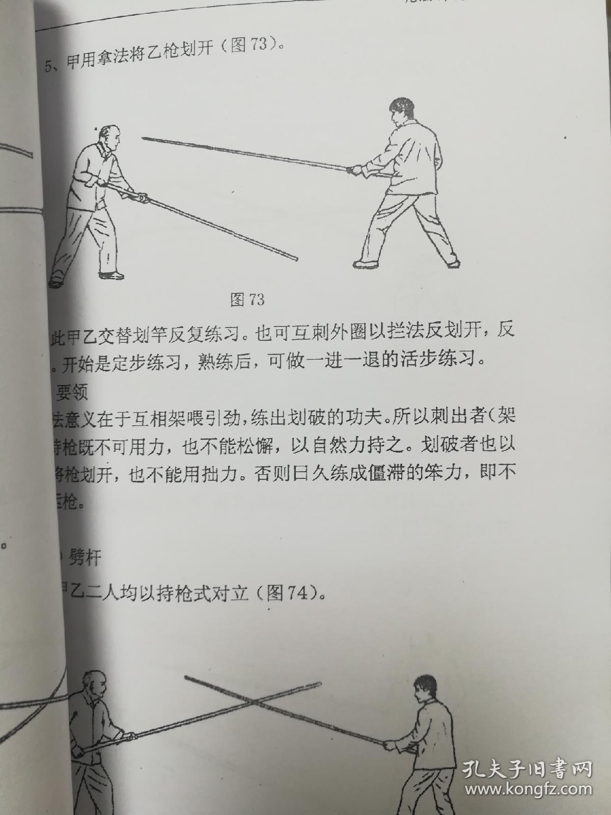 形意枪法