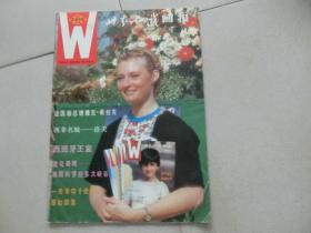 杂志【世界知识画报】1986年7期