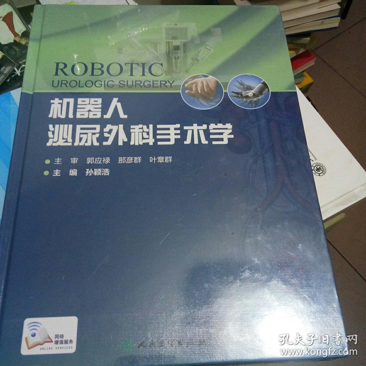 华东医院泌尿科预约挂号