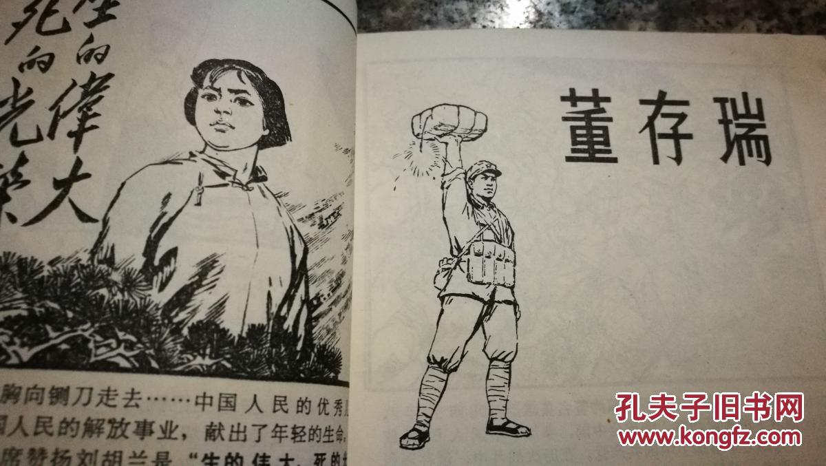 革命英雄故事