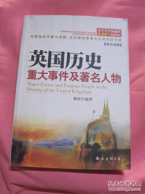 英国历史重大事件及著名人物
