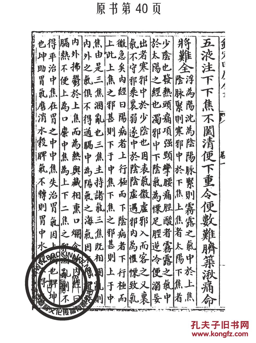 伤寒论注释-(丛书)四库全书-张机-成无已(复印本)