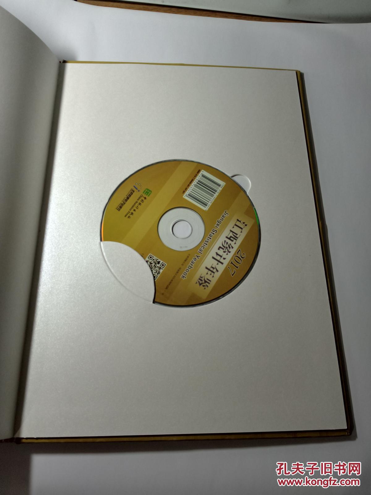 【图】江西统计年鉴2017(有光盘)_中国统计出