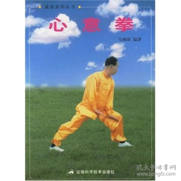 心意拳