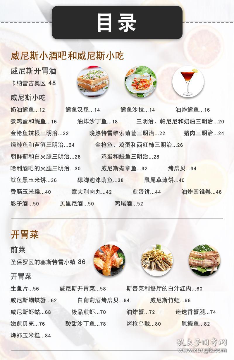 威尼斯味道 我家厨房里的异国美味 食物配方美食菜谱 开胃菜前菜主食
