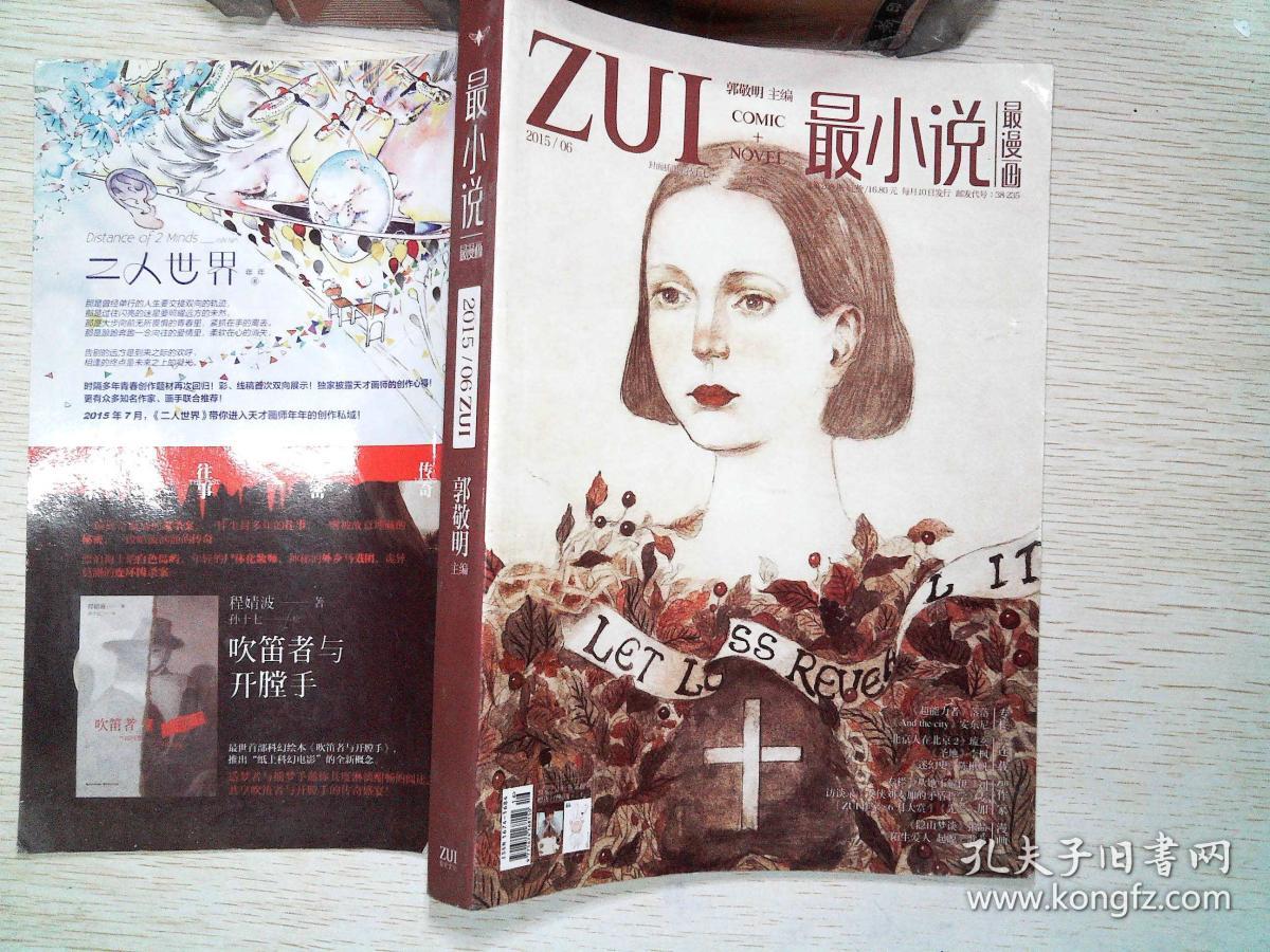 最尺寸|最漫画2015/06ZUI日本漫画小说图片
