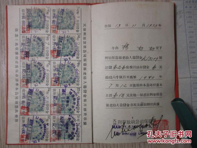 【图】民国 1933年《利华人寿小保险公司老幼