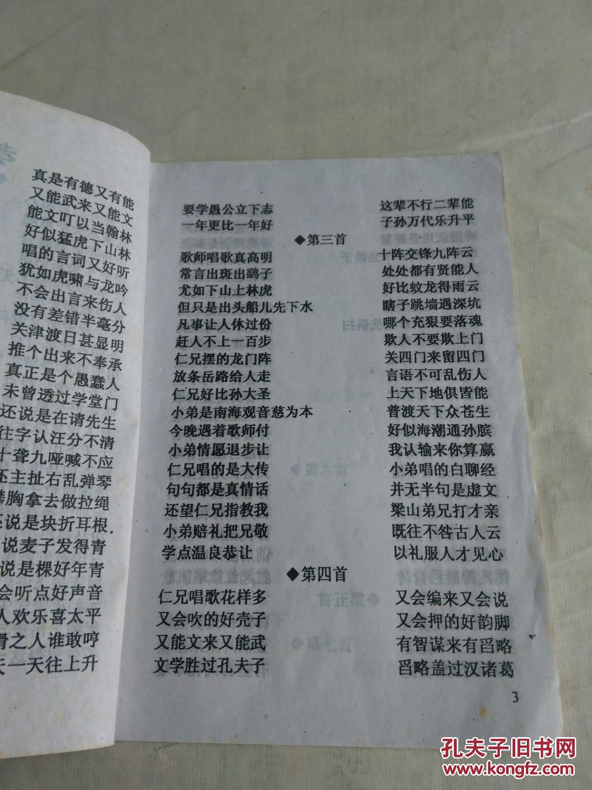 孝歌集锦(丧堂开场歌,杨家将孝歌)