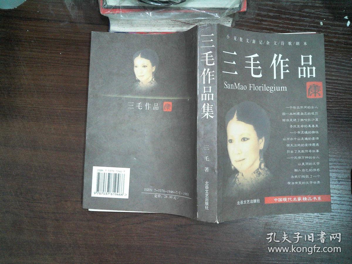 三毛作品集